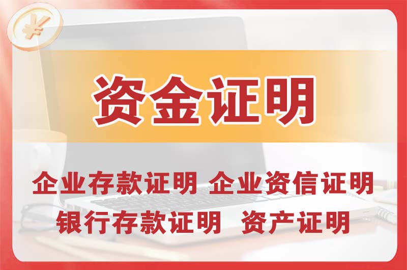 瑞丽银行存款证明